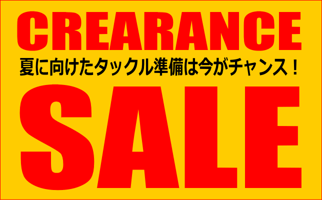 クリアランスセール