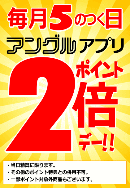 歳末大感謝祭 特価!