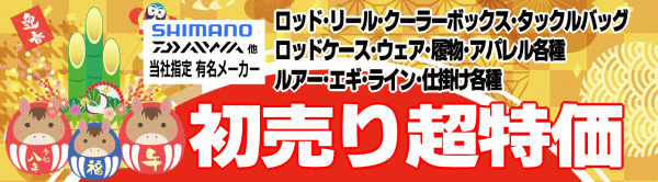 初売り超特価