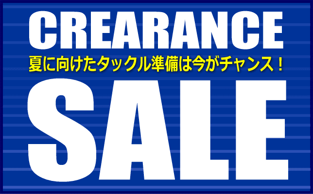 6月12日(金)~28日(日)まで「クリアランスセール」開催!
